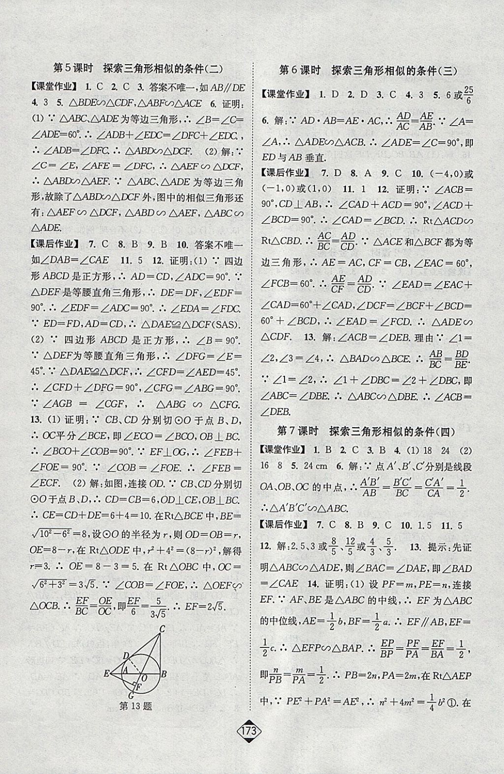 2018年輕松作業(yè)本九年級數(shù)學下冊江蘇版 參考答案第11頁