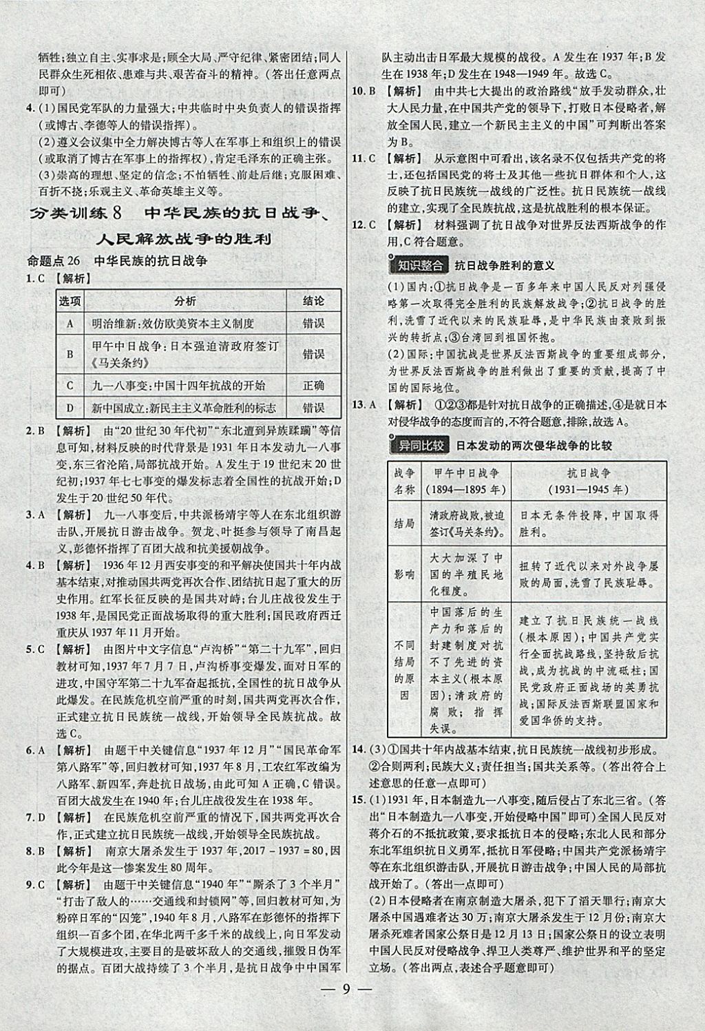 2018年金考卷全國各省市中考真題分類訓練歷史 參考答案第9頁