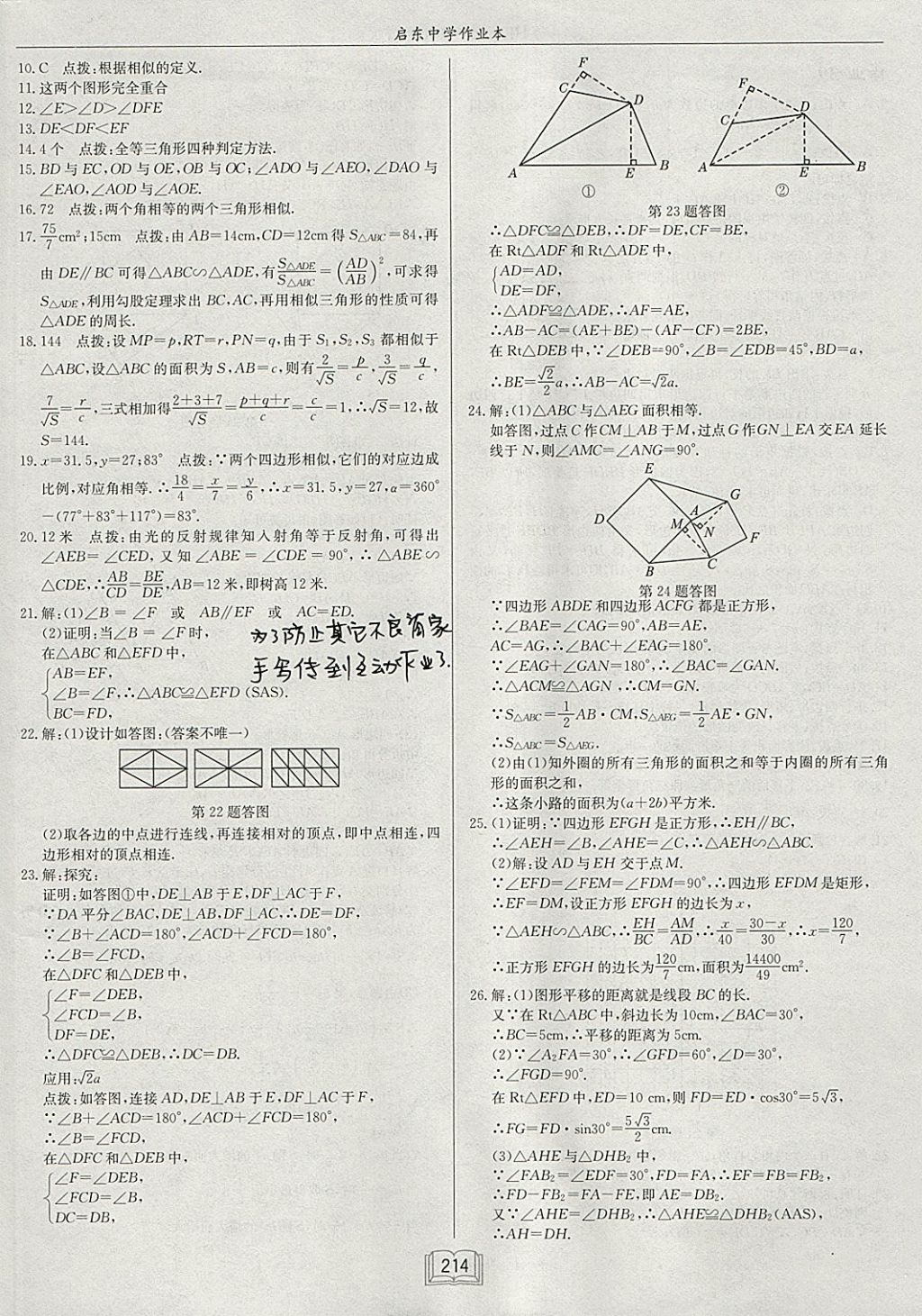 2018年启东中学作业本九年级数学下册沪科版 参考答案第42页