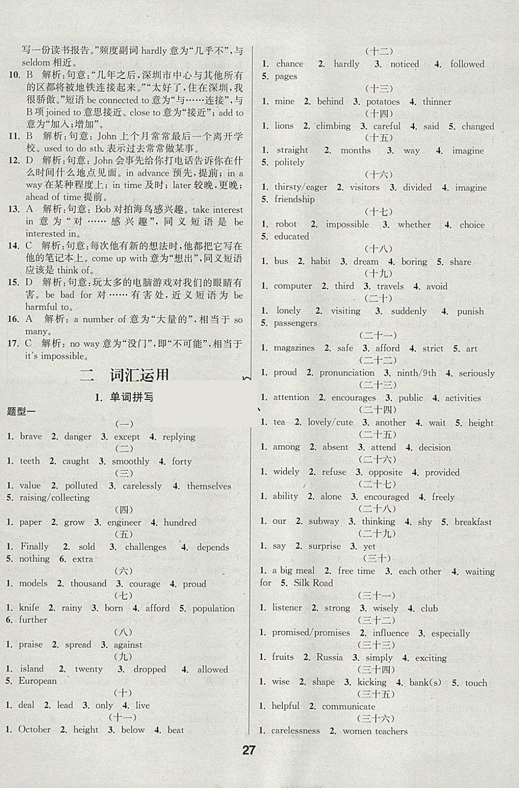 2018年通城學典全國中考試題分類精粹英語 參考答案第27頁