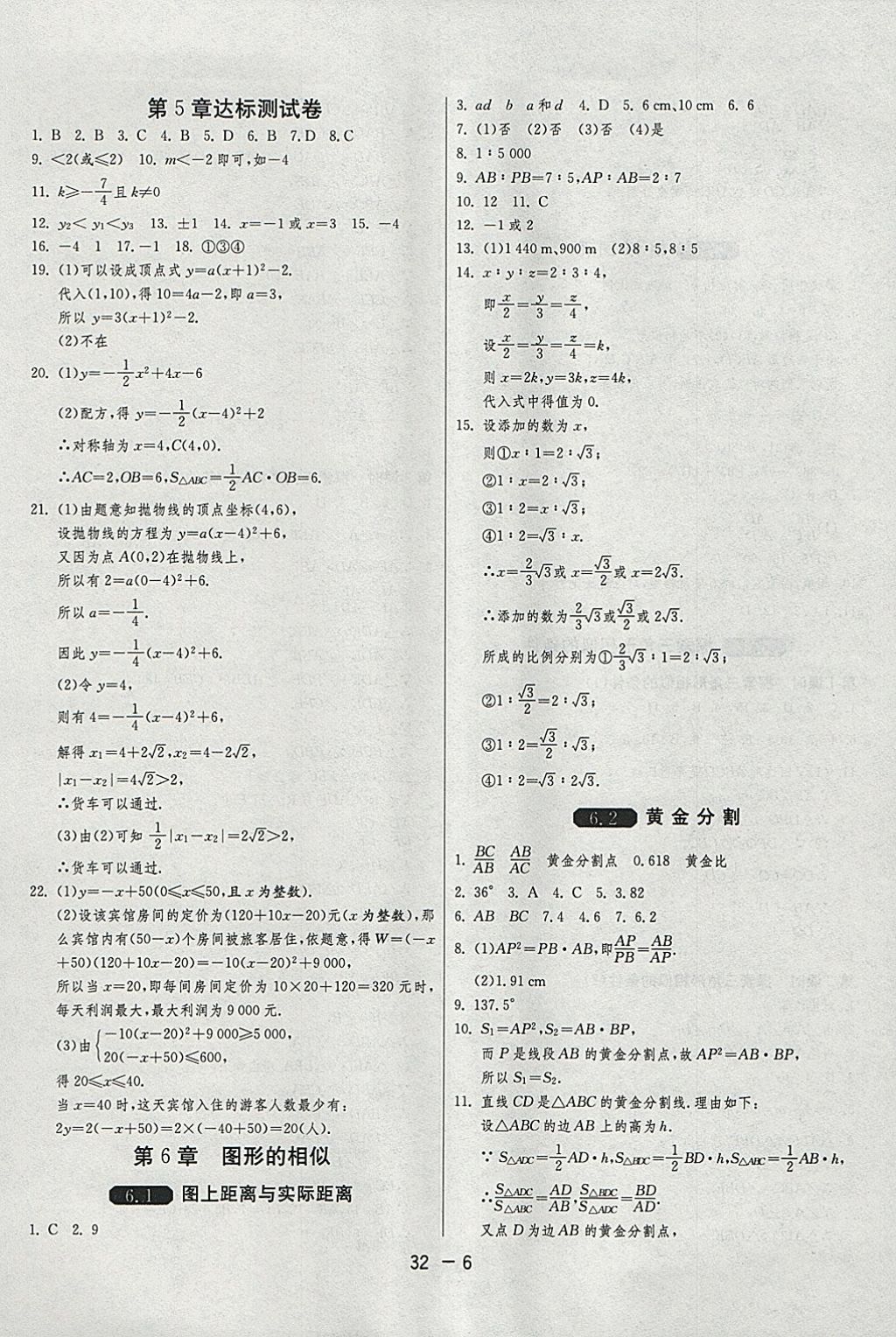 2018年1課3練單元達(dá)標(biāo)測試九年級數(shù)學(xué)下冊蘇科版 參考答案第6頁