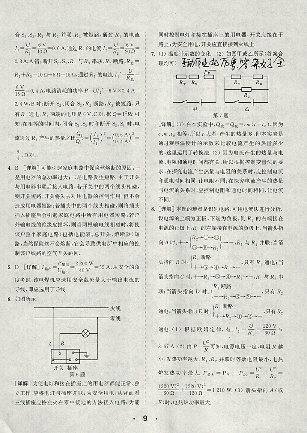 2018年通城學(xué)典初中物理提優(yōu)能手九年級下冊蘇科版 參考答案第9頁