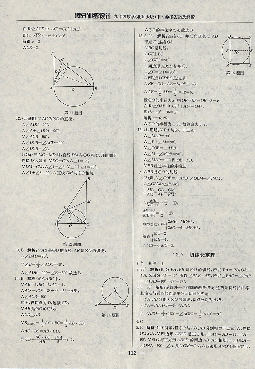 2018年滿分訓練設計九年級數(shù)學下冊北師大版 參考答案第33頁