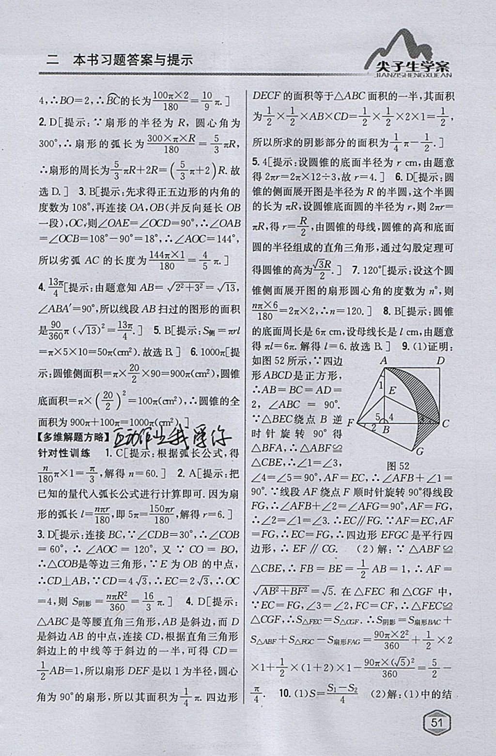 2018年尖子生学案九年级数学下册沪科版 参考答案第18页