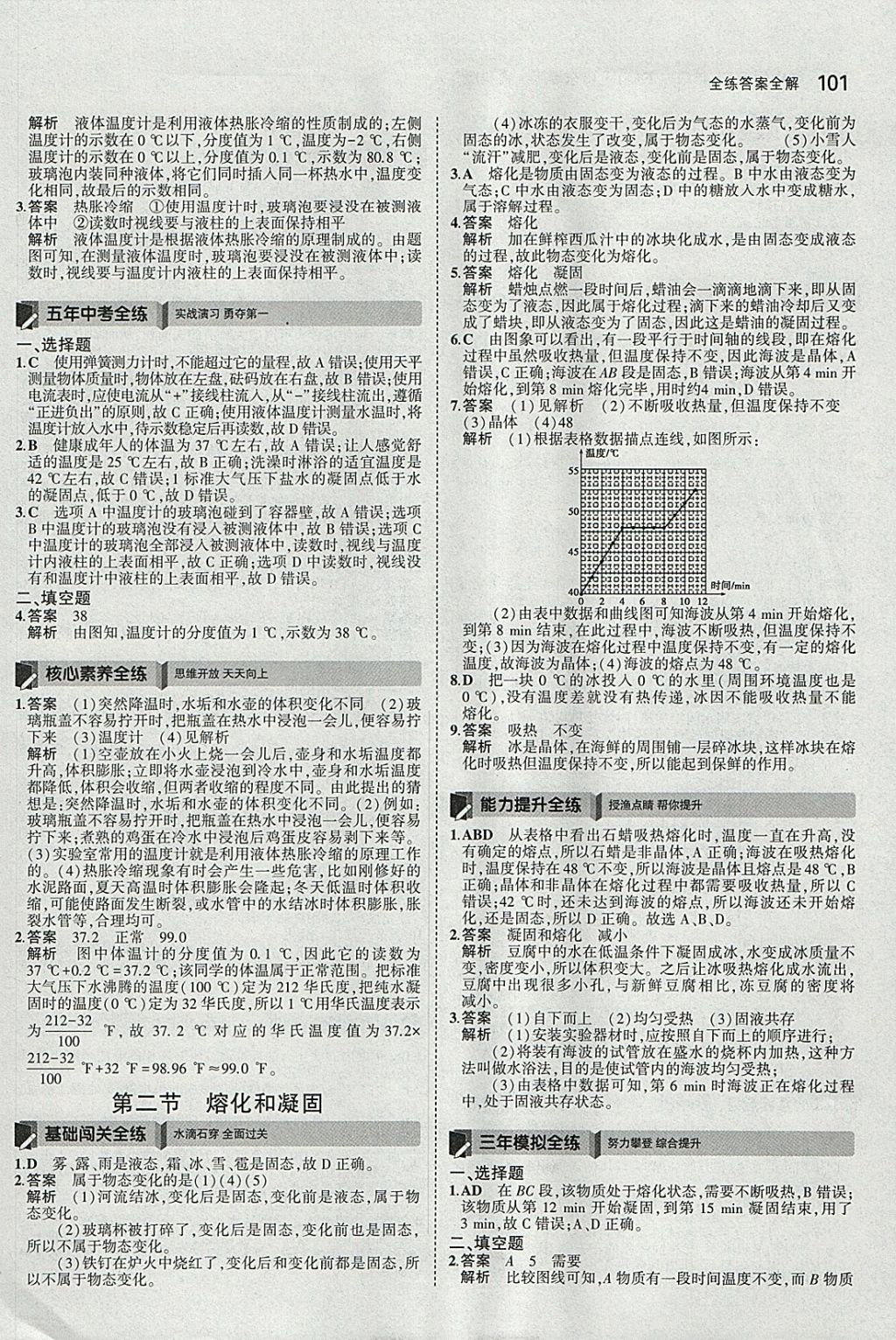 2018年5年中考3年模擬初中物理九年級下冊魯科版山東專版 參考答案第12頁