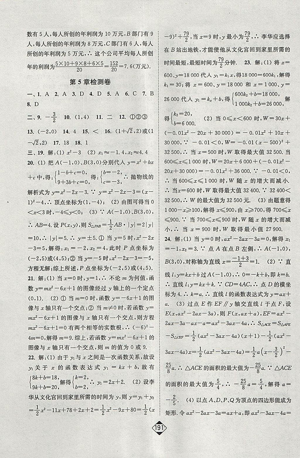 2018年輕松作業(yè)本九年級(jí)數(shù)學(xué)下冊(cè)江蘇版 參考答案第29頁(yè)