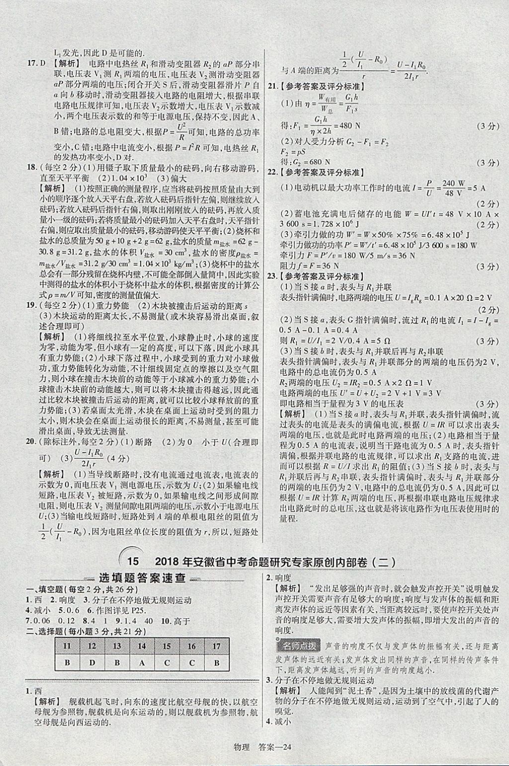 2018年金考卷安徽中考45套匯編物理 參考答案第24頁