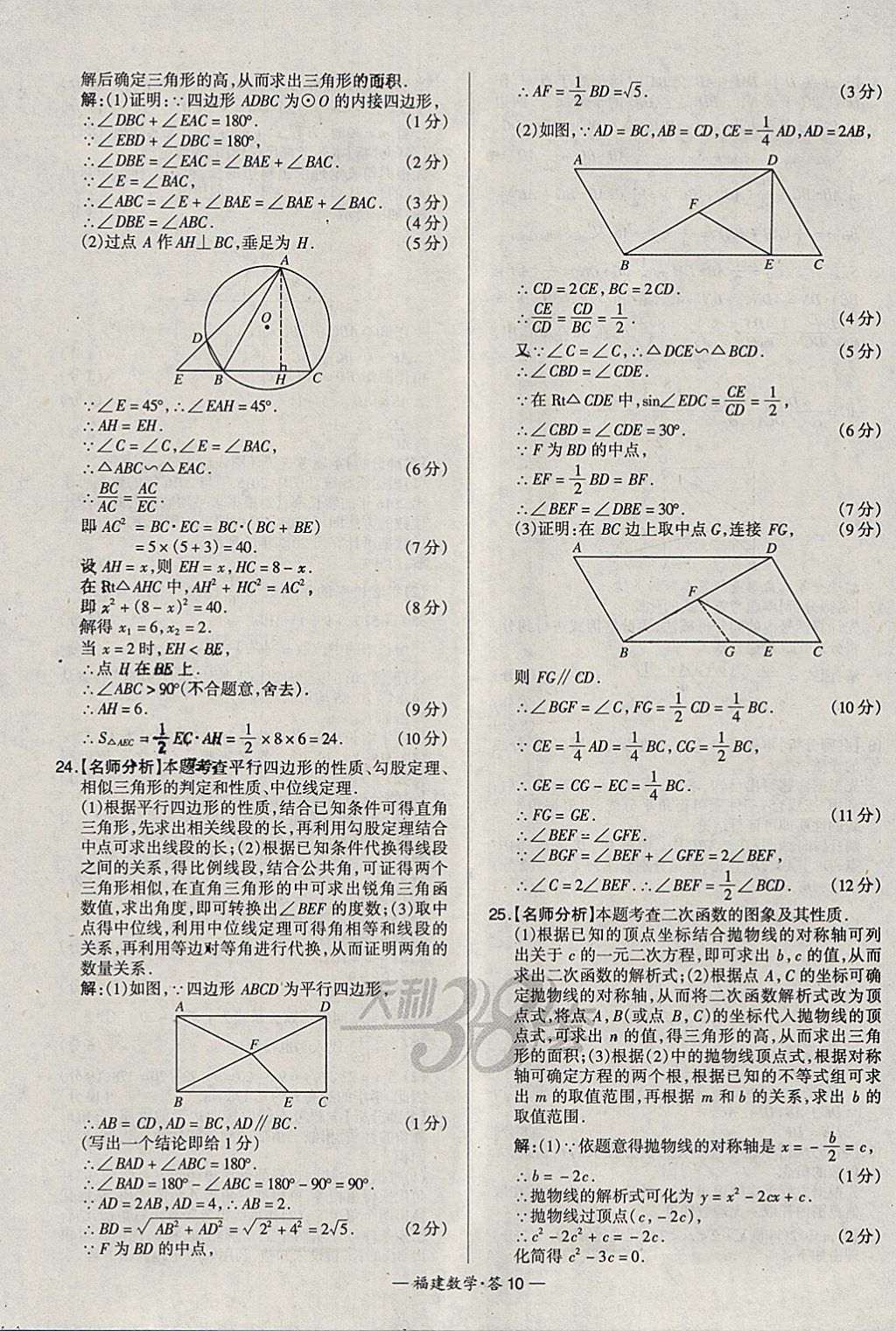 2018年天利38套福建省中考試題精選數(shù)學(xué) 參考答案第10頁