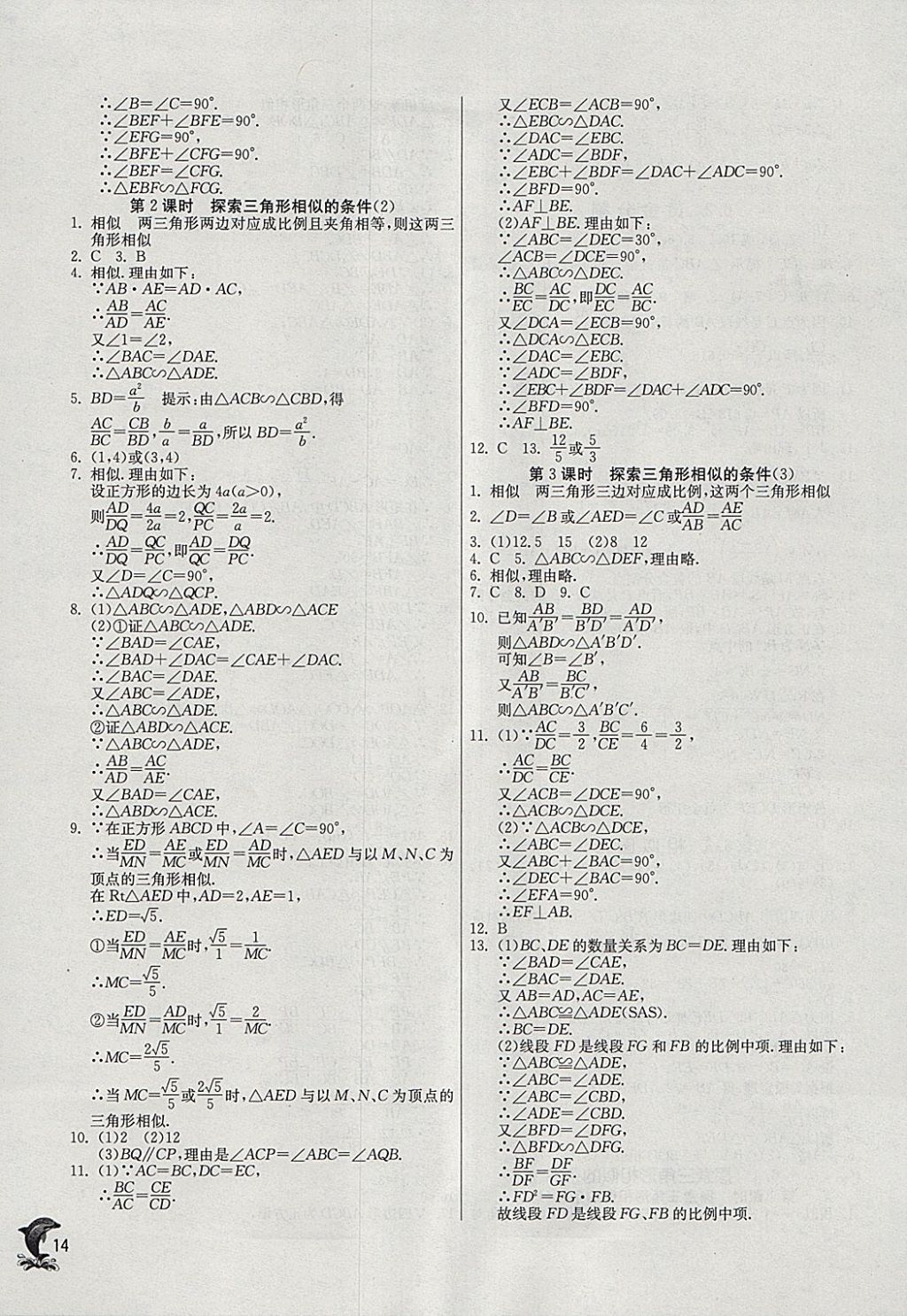 2018年實(shí)驗(yàn)班提優(yōu)訓(xùn)練九年級(jí)數(shù)學(xué)下冊(cè)蘇科版 參考答案第13頁(yè)