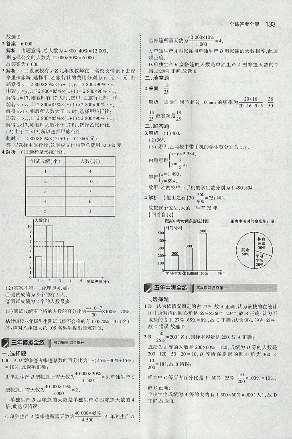 2018年5年中考3年模擬初中數(shù)學(xué)九年級(jí)下冊(cè)華師大版 參考答案第47頁