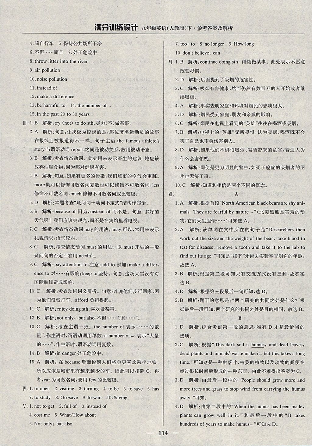 2018年滿分訓練設計九年級英語下冊人教版 參考答案第11頁