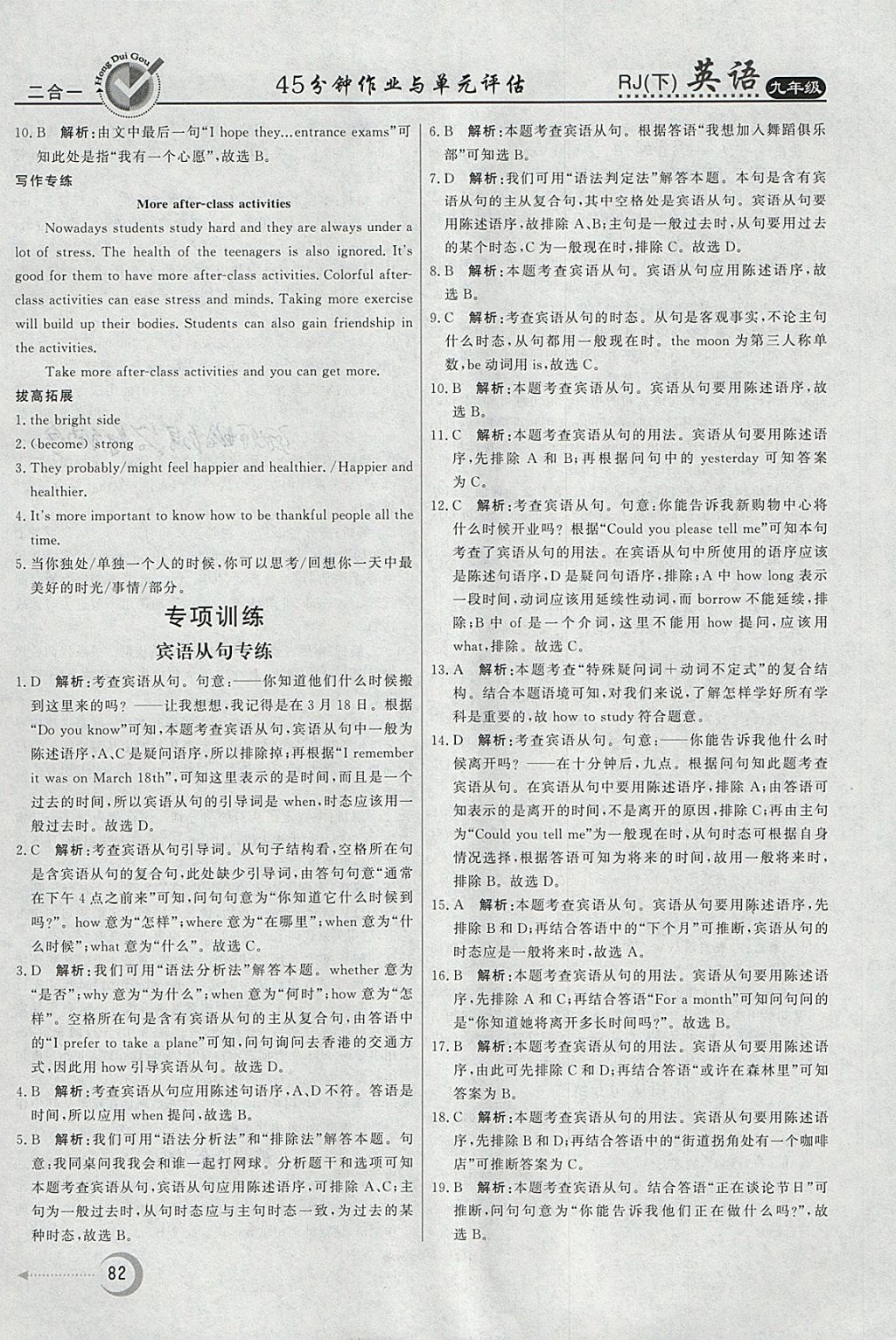 2018年红对勾45分钟作业与单元评估九年级英语下册人教版 参考答案第10页