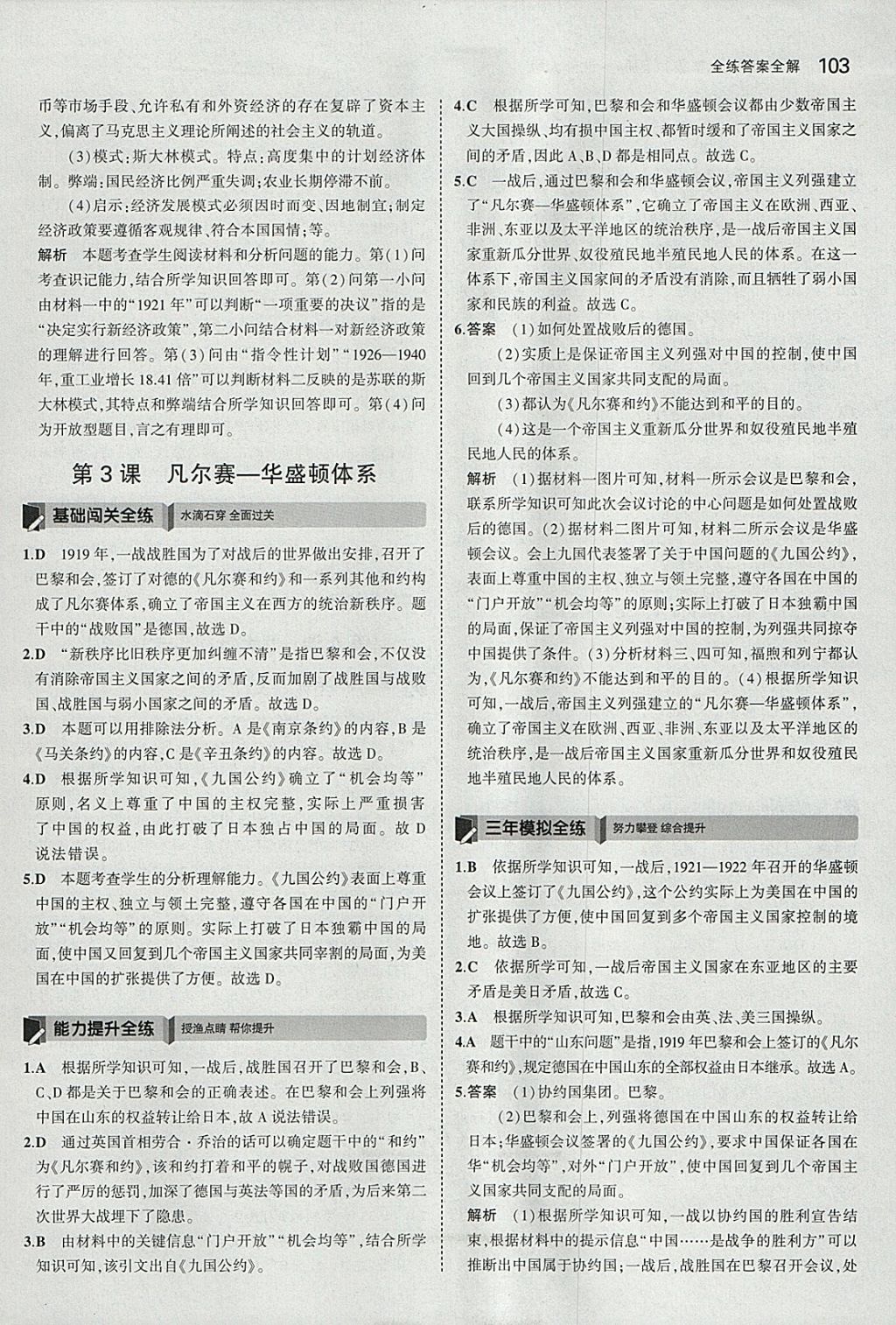 2018年5年中考3年模擬初中歷史九年級(jí)下冊(cè)北師大版 參考答案第4頁