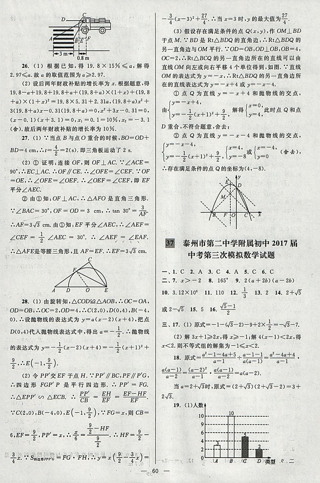 2018年亮点给力大试卷九年级数学下册江苏版 参考答案第60页