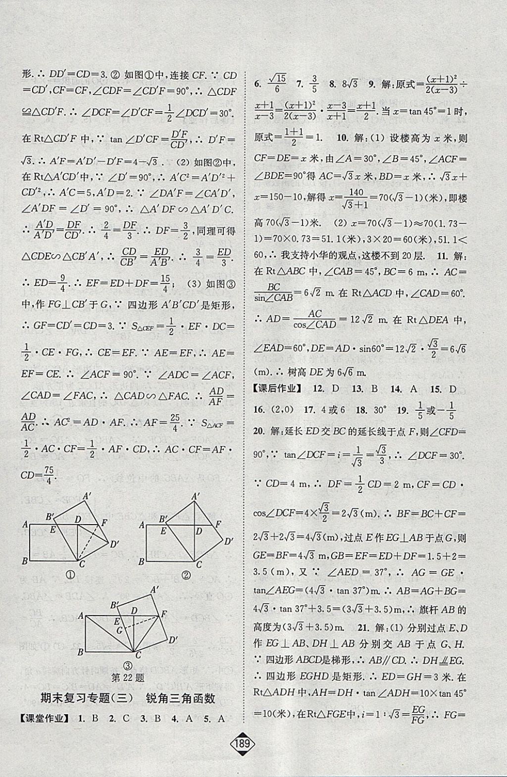 2018年輕松作業(yè)本九年級數(shù)學(xué)下冊江蘇版 參考答案第27頁