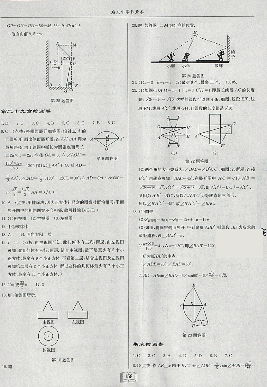 2018年启东中学作业本九年级数学下册人教版 参考答案第34页