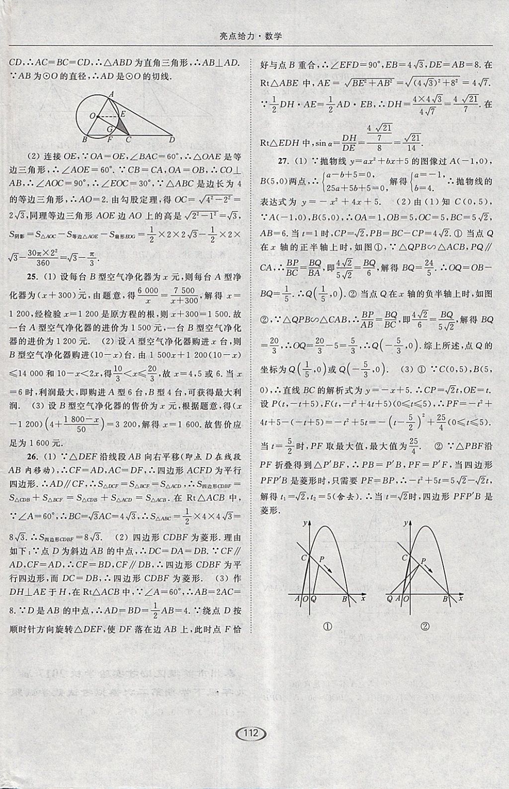 2018年亮点给力提优课时作业本九年级数学下册江苏版 参考答案第44页