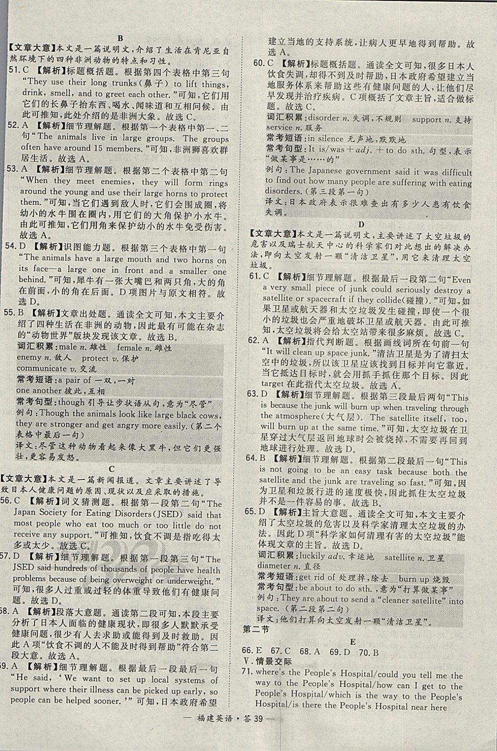 2018年天利38套福建省中考試題精選英語(yǔ) 參考答案第39頁(yè)