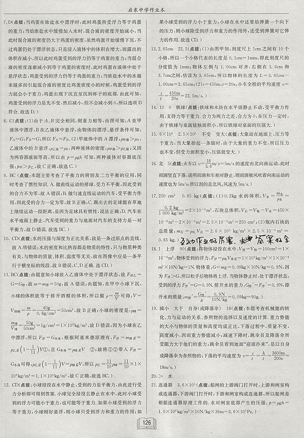 2018年啟東中學(xué)作業(yè)本九年級(jí)物理下冊(cè)北師大版 參考答案第26頁(yè)