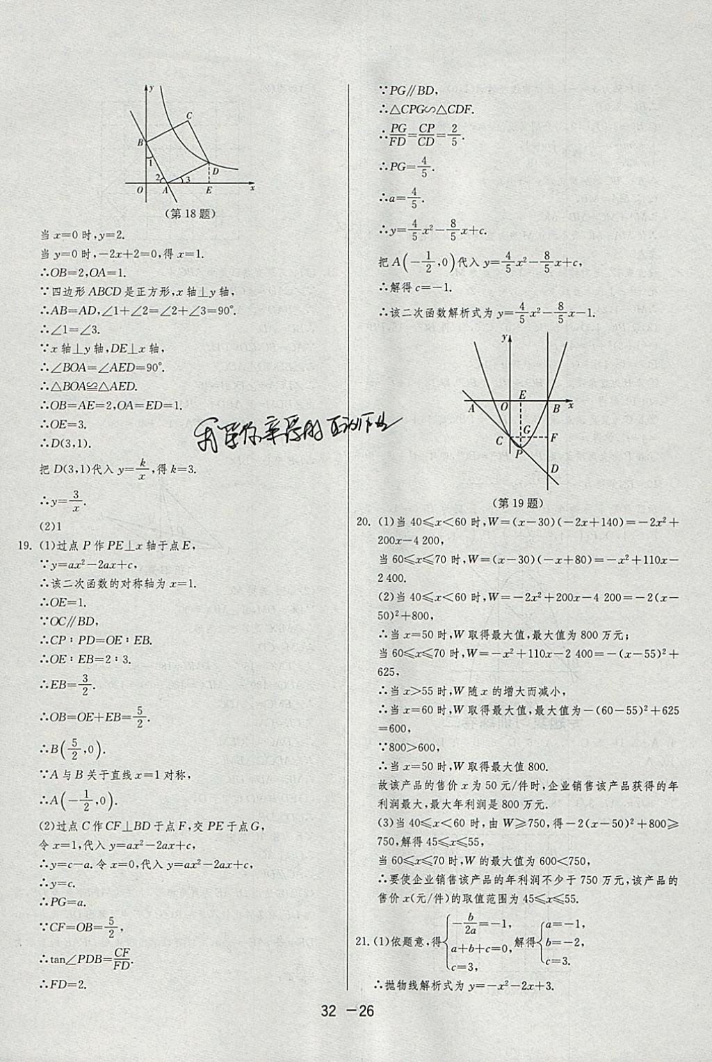 2018年1课3练单元达标测试九年级数学下册苏科版 参考答案第26页