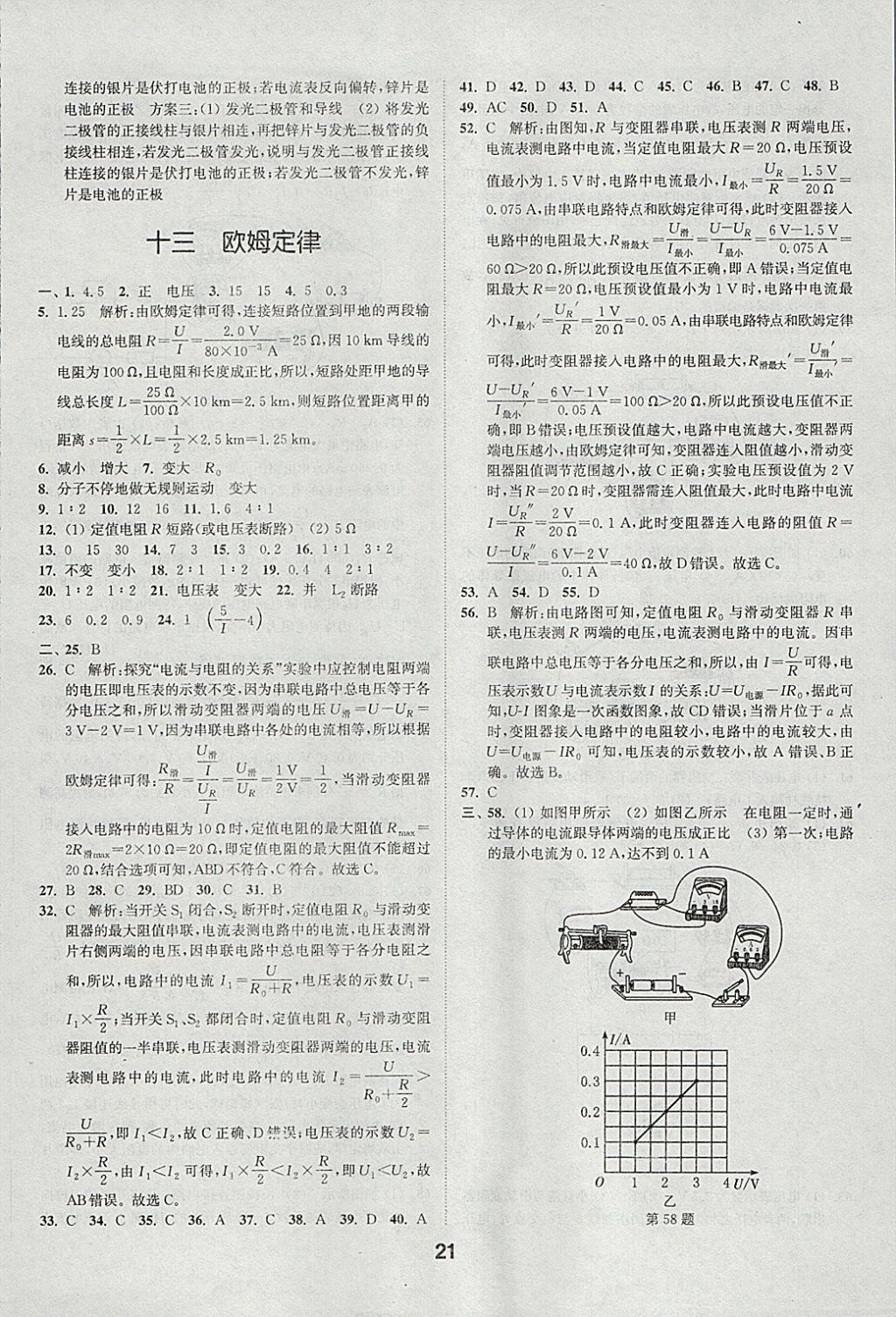 2018年通城學(xué)典全國(guó)中考試題分類精粹物理 參考答案第21頁