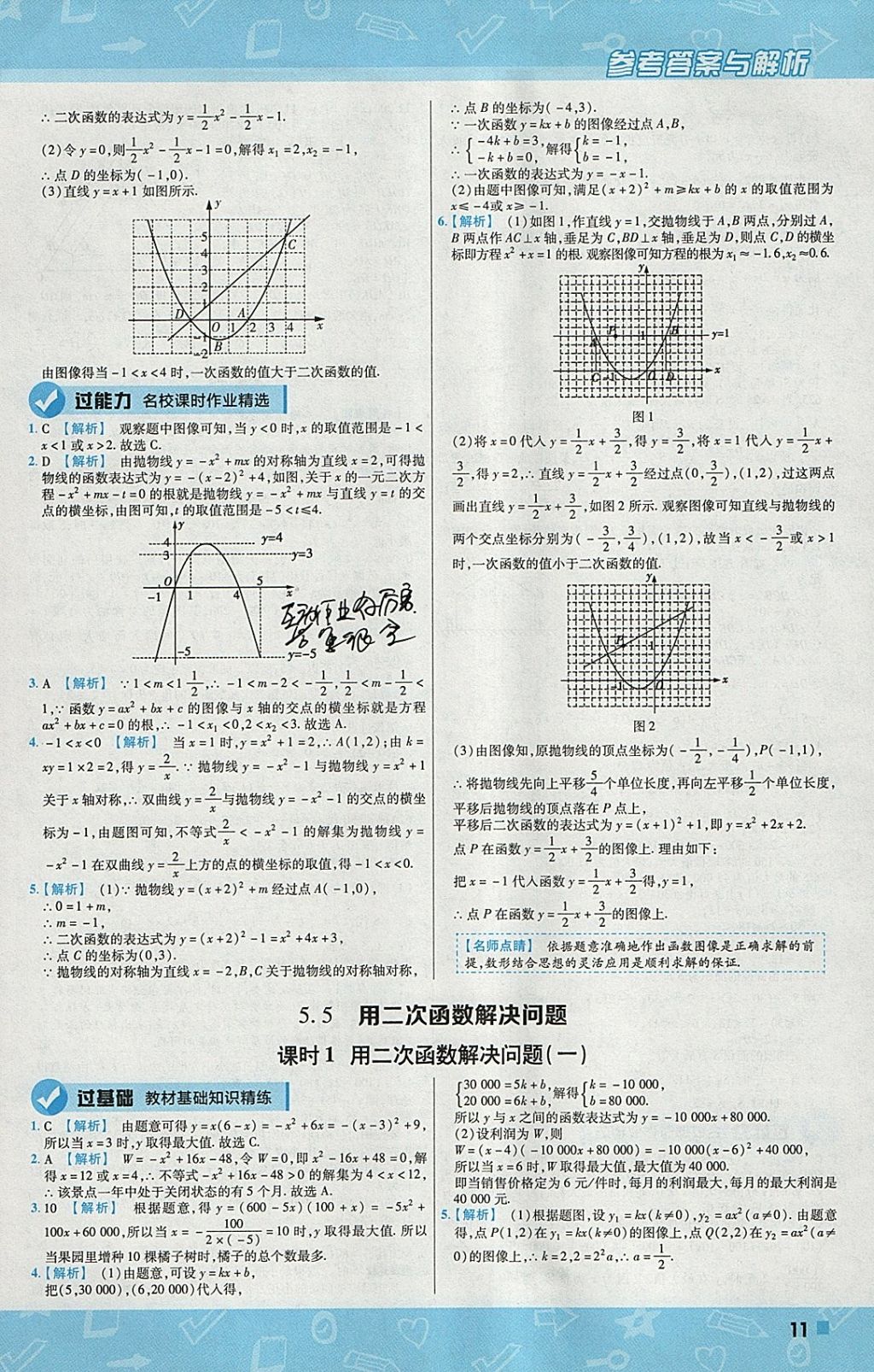 2018年一遍過初中數(shù)學九年級下冊蘇科版 參考答案第11頁