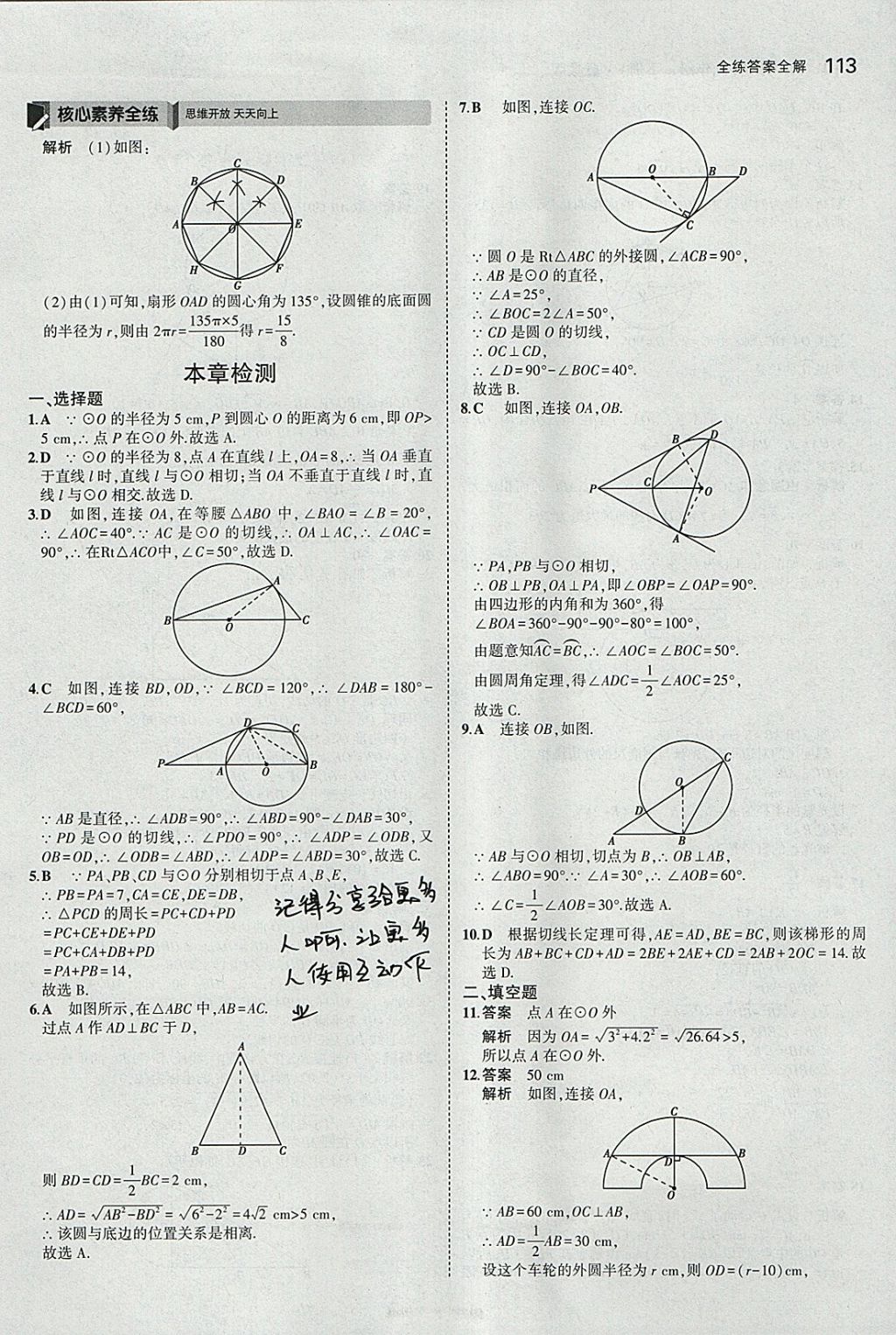 2018年5年中考3年模擬初中數(shù)學(xué)九年級下冊冀教版 參考答案第13頁