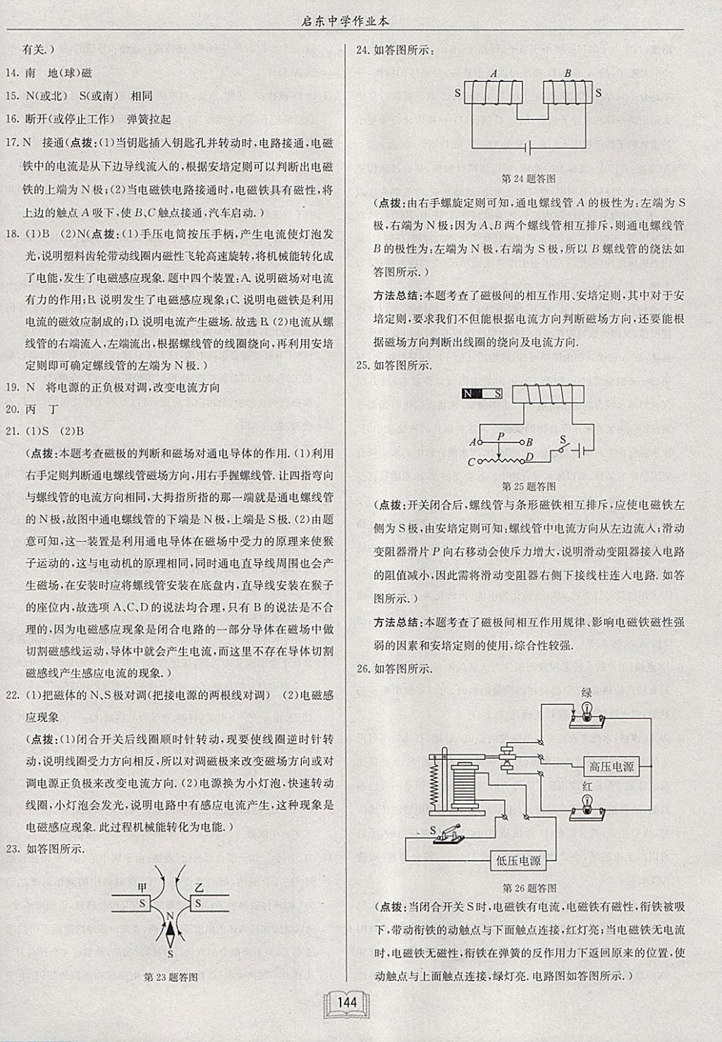 2018年啟東中學(xué)作業(yè)本九年級(jí)物理下冊(cè)北師大版 參考答案第44頁(yè)