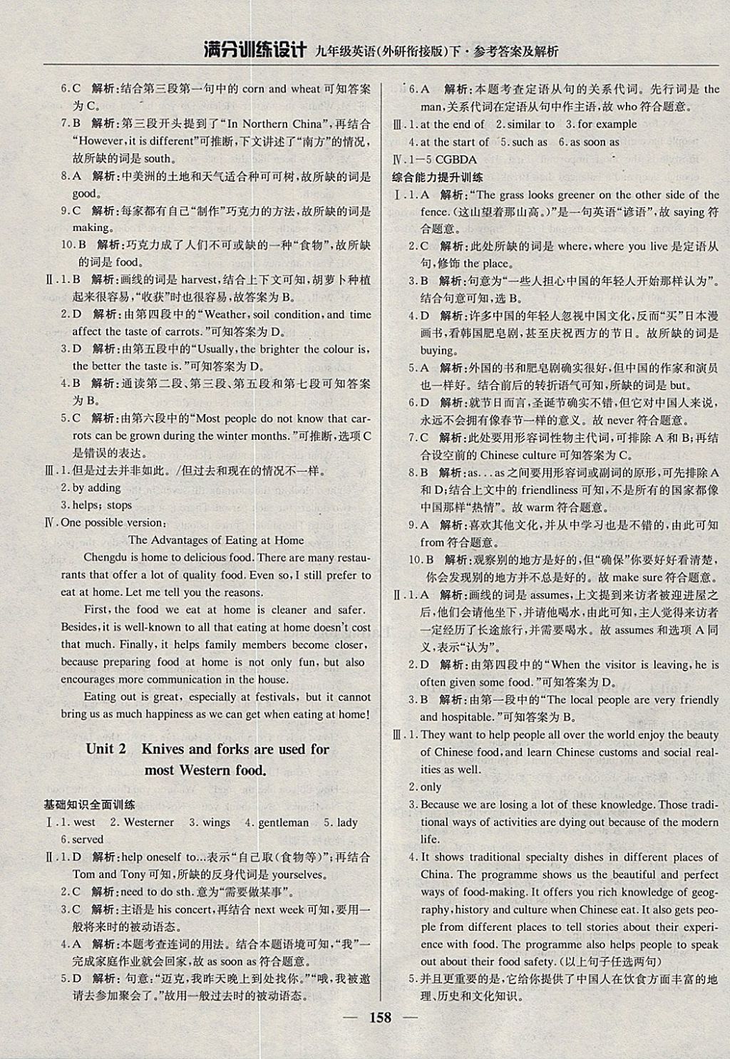 2018年滿分訓(xùn)練設(shè)計(jì)九年級(jí)英語(yǔ)下冊(cè)外研版 參考答案第23頁(yè)