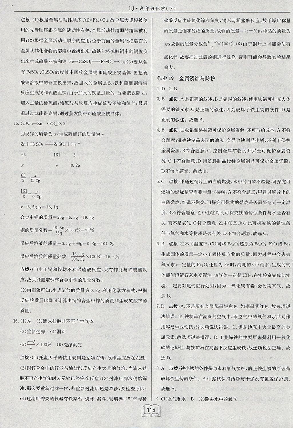 2018年啟東中學作業(yè)本九年級化學下冊魯教版 參考答案第15頁