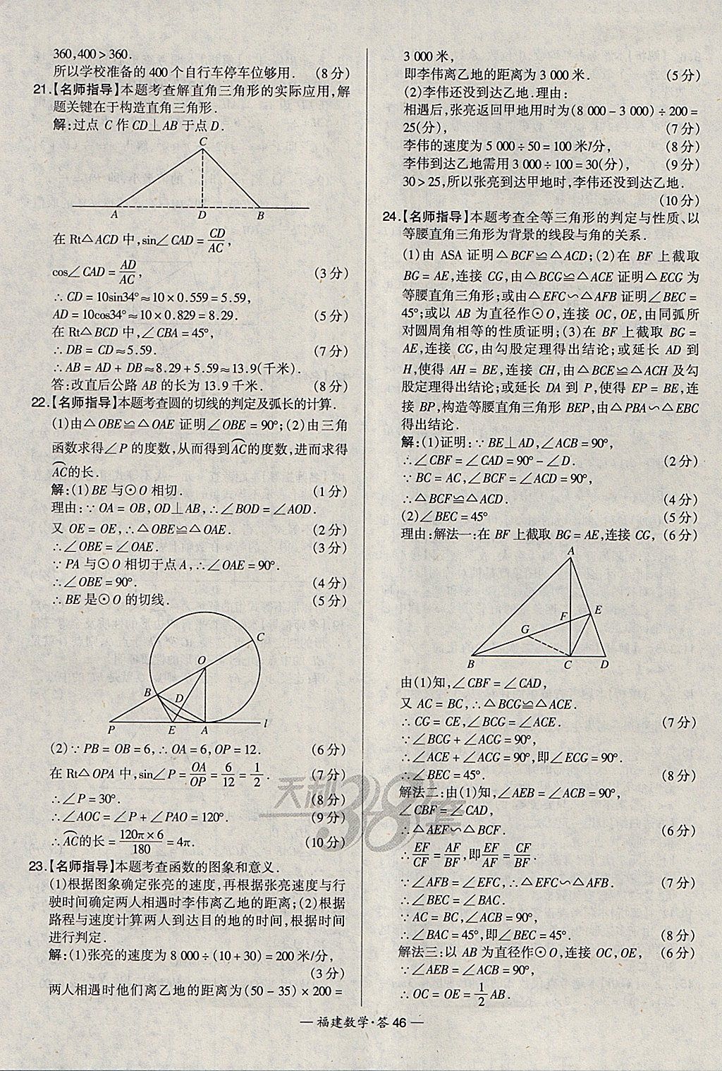 2018年天利38套福建省中考试题精选数学 参考答案第46页