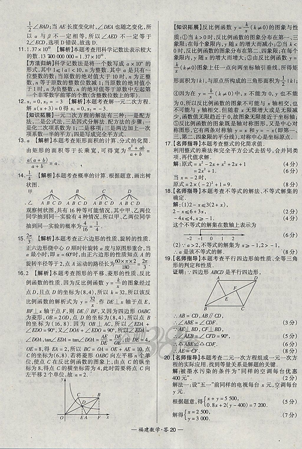 2018年天利38套福建省中考试题精选数学 参考答案第20页