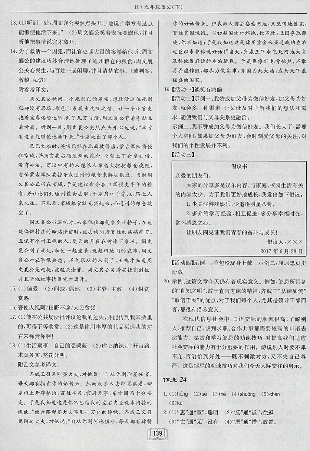 2018年啟東中學(xué)作業(yè)本九年級語文下冊人教版 參考答案第19頁