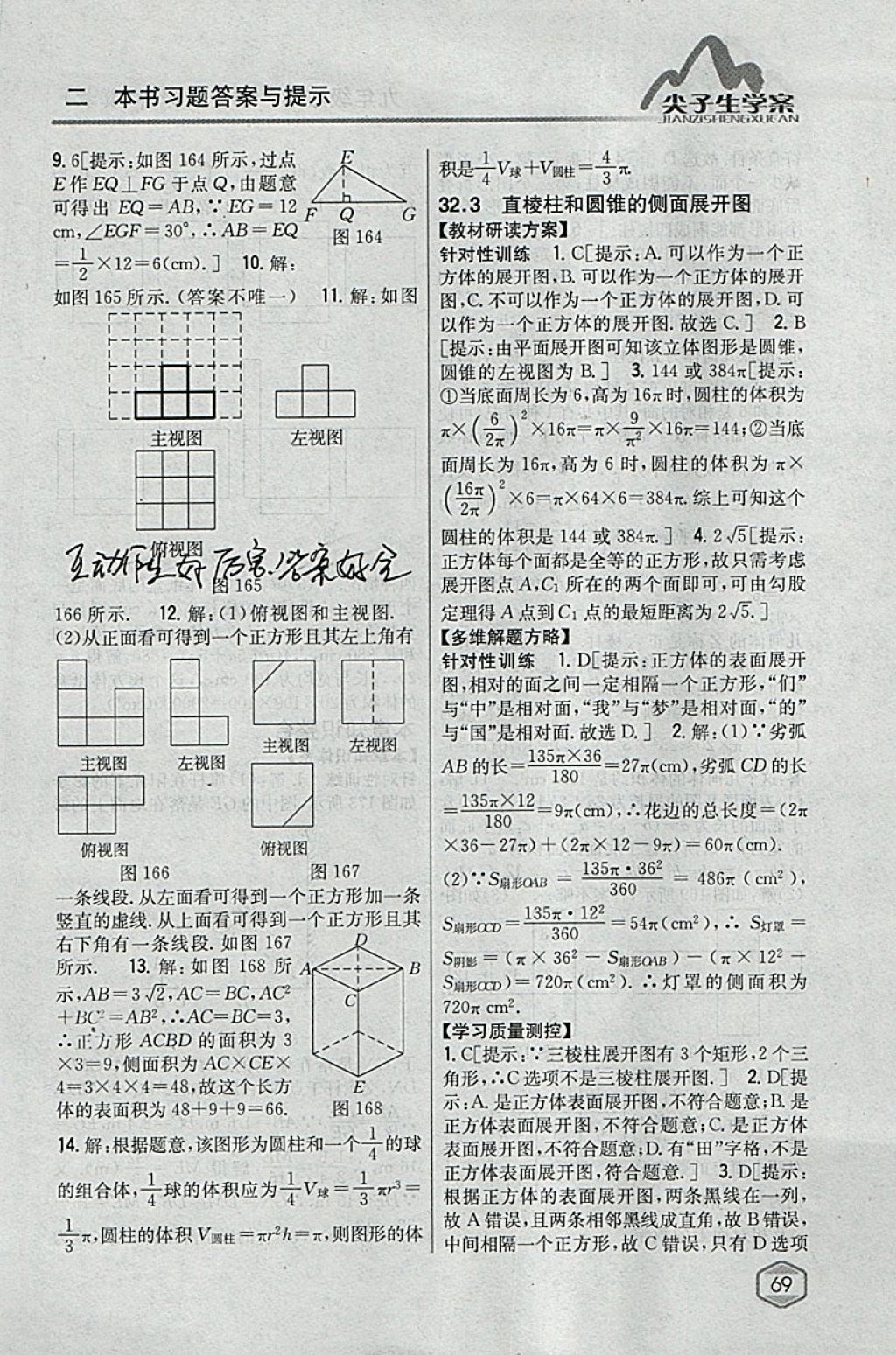 2018年尖子生学案九年级数学下册冀教版 参考答案第50页