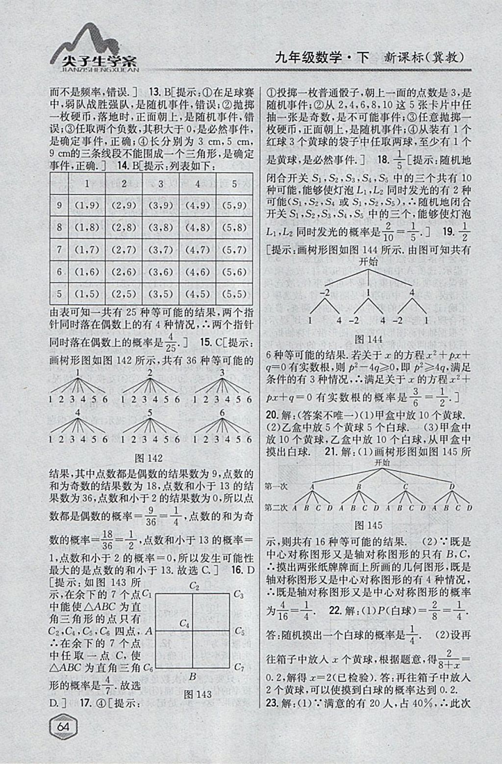 2018年尖子生学案九年级数学下册冀教版 参考答案第45页