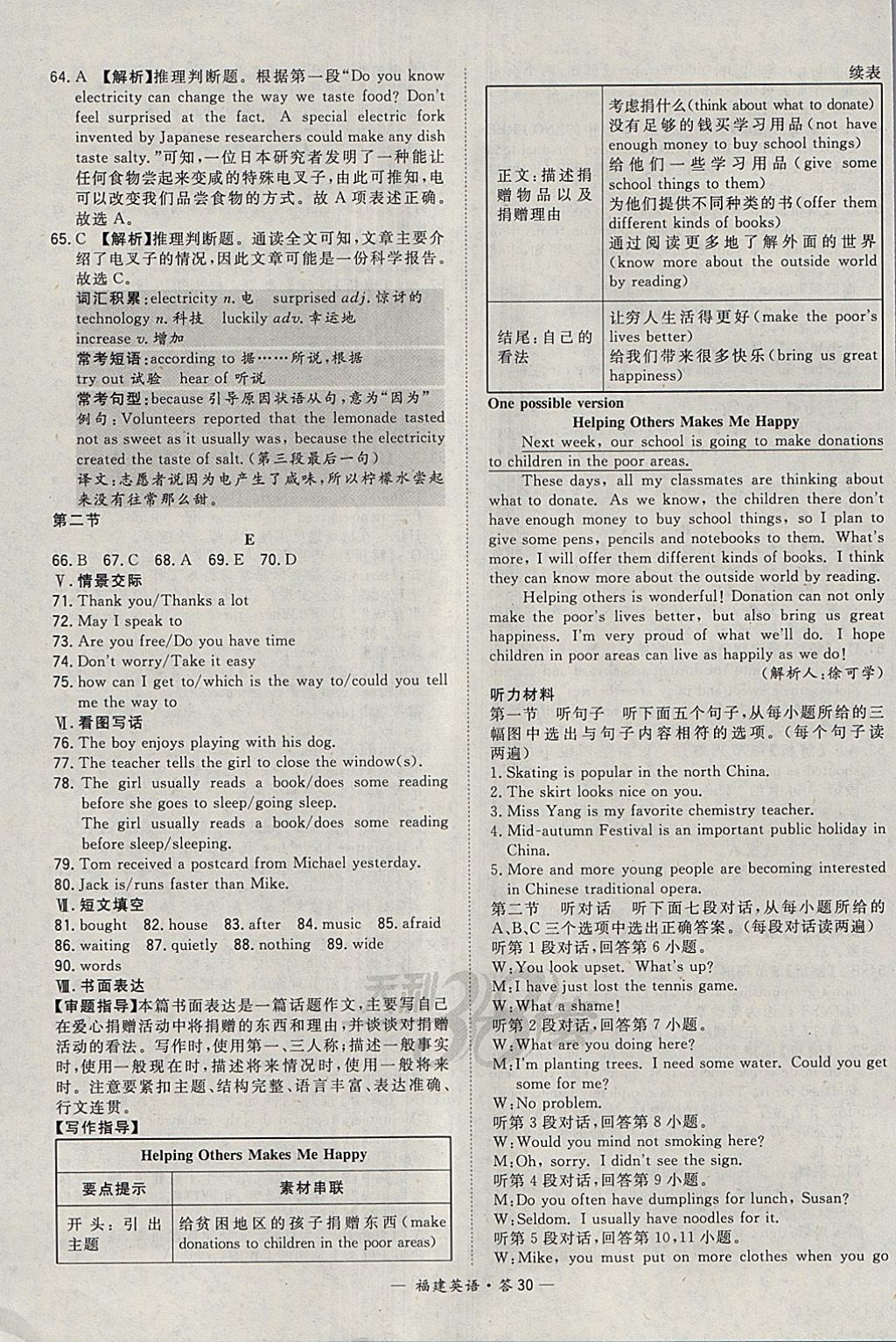 2018年天利38套福建省中考試題精選英語(yǔ) 參考答案第30頁(yè)