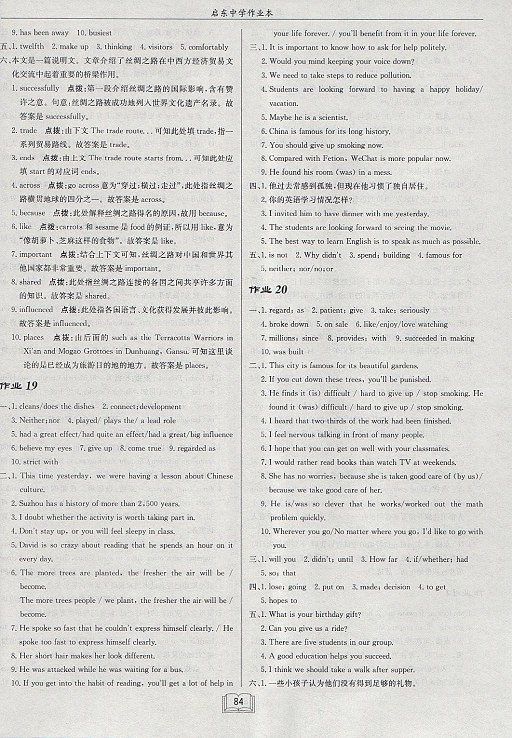 2018年启东中学作业本九年级英语下册人教版 参考答案第12页