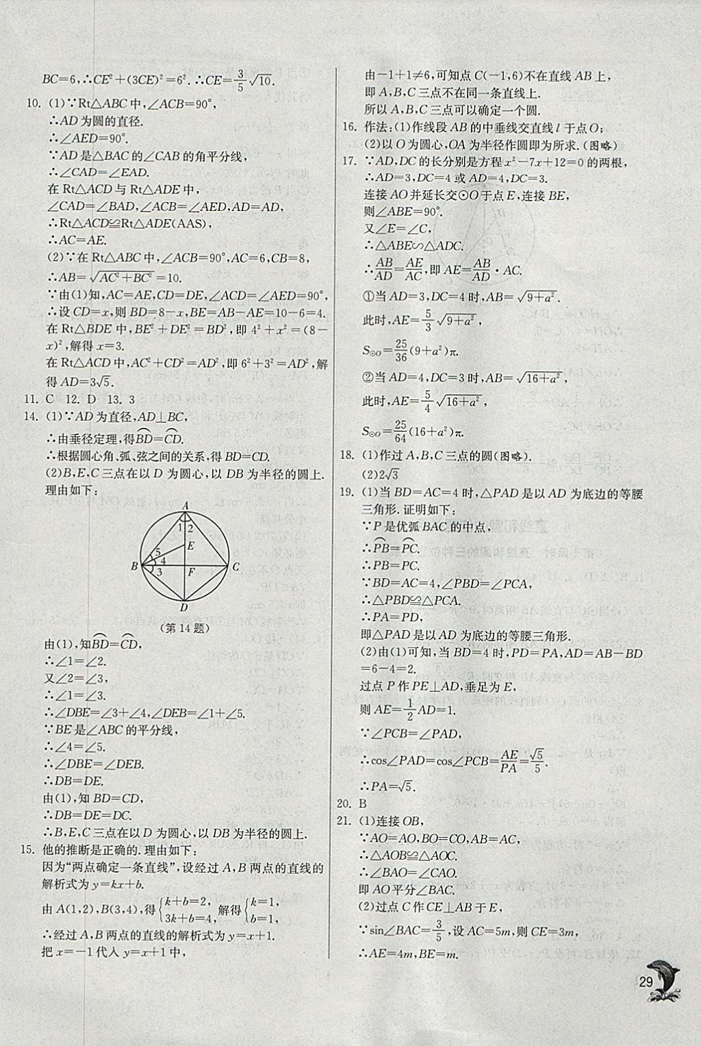 2018年实验班提优训练九年级数学下册北师大版 参考答案第29页