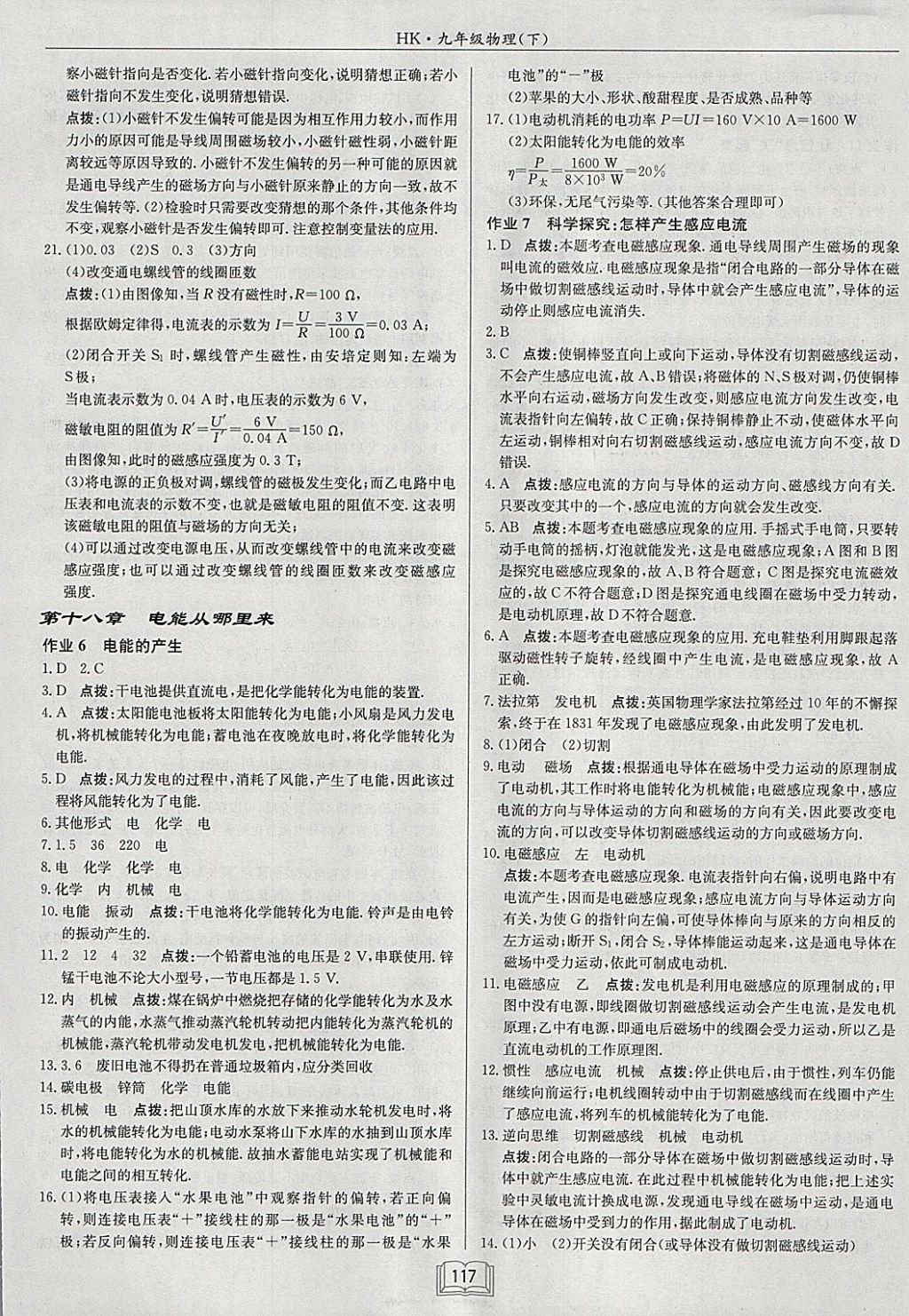 2018年啟東中學(xué)作業(yè)本九年級(jí)物理下冊(cè)滬科版 參考答案第5頁