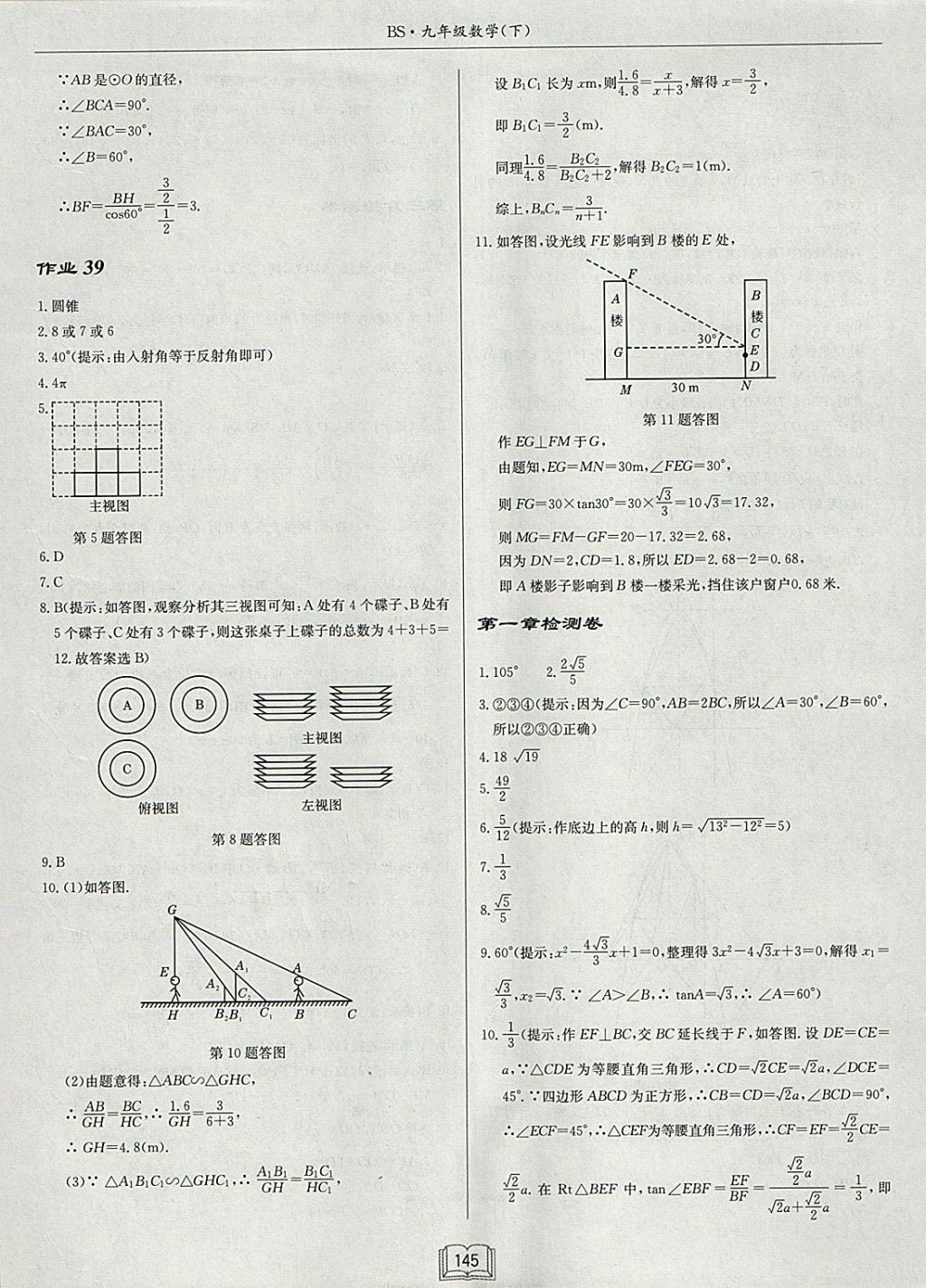 2018年啟東中學(xué)作業(yè)本九年級(jí)數(shù)學(xué)下冊(cè)北師大版 參考答案第29頁(yè)