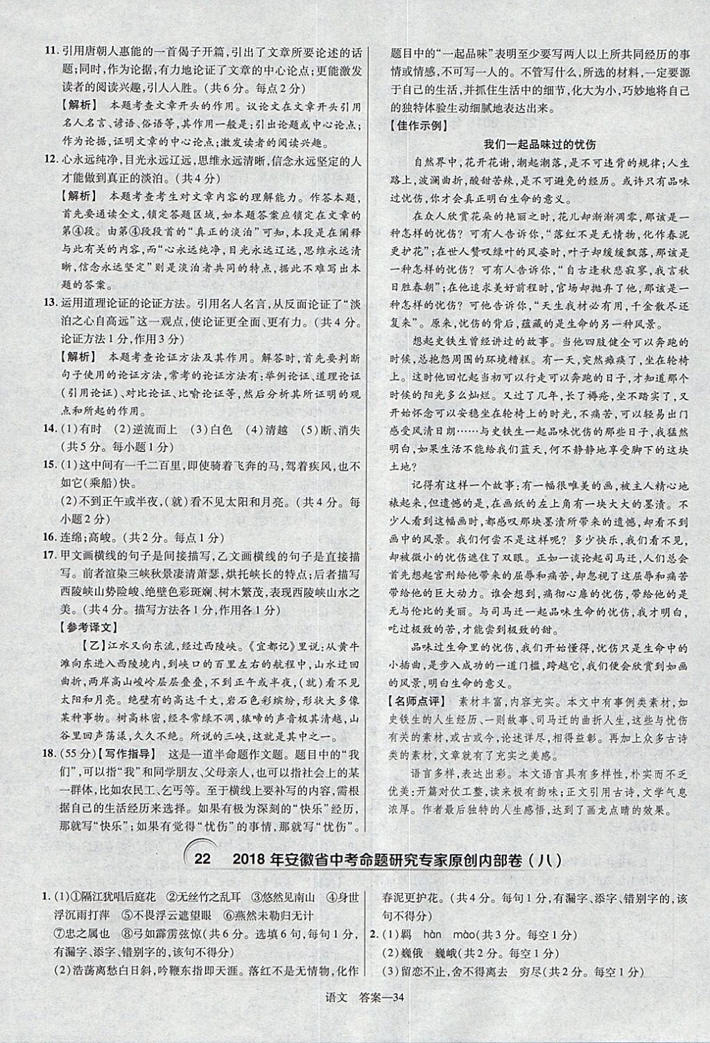 2018年金考卷安徽中考45套匯編語(yǔ)文第8年第8版 參考答案第34頁(yè)