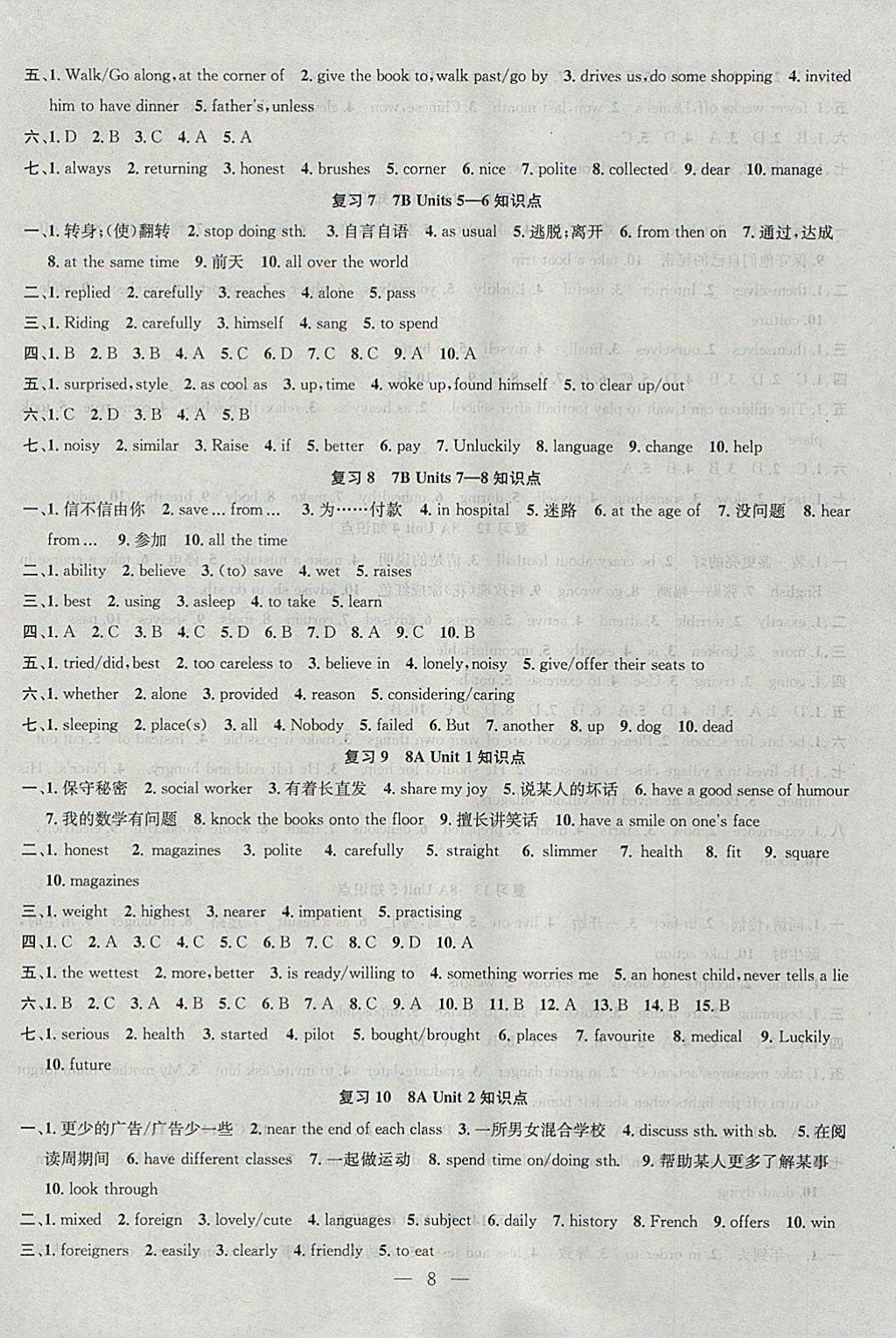 2018年提優(yōu)訓練非常階段123九年級英語下冊江蘇版 參考答案第8頁