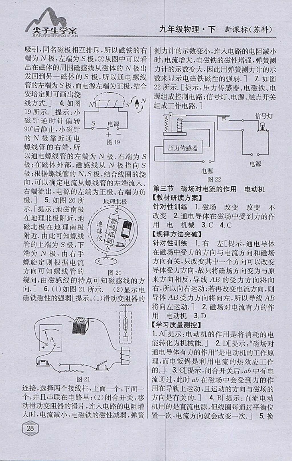 2018年尖子生学案九年级物理下册苏科版 参考答案第20页