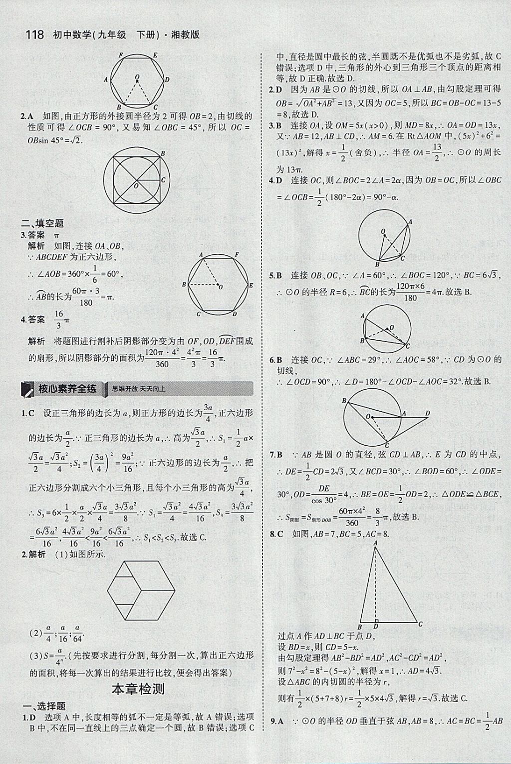 2018年5年中考3年模擬初中數(shù)學(xué)九年級下冊湘教版 參考答案第26頁