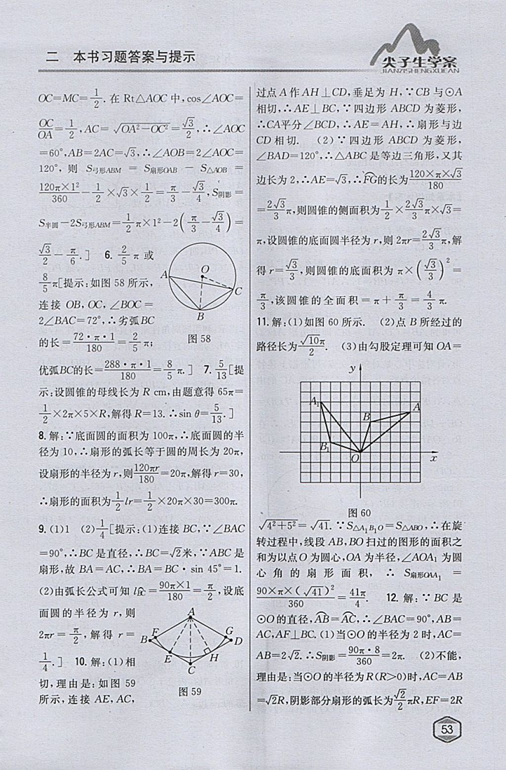 2018年尖子生学案九年级数学下册沪科版 参考答案第20页