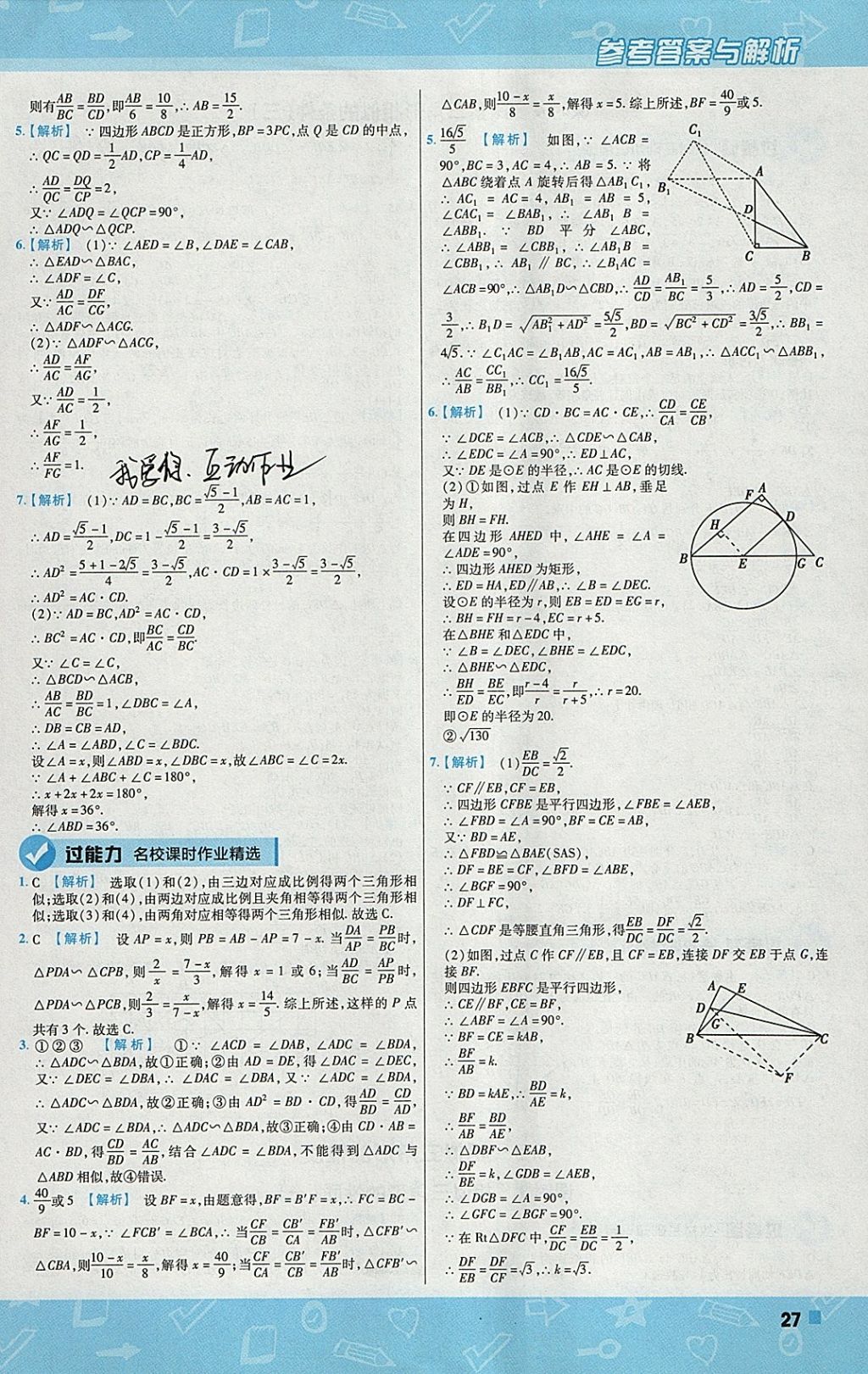 2018年一遍過初中數(shù)學九年級下冊蘇科版 參考答案第27頁