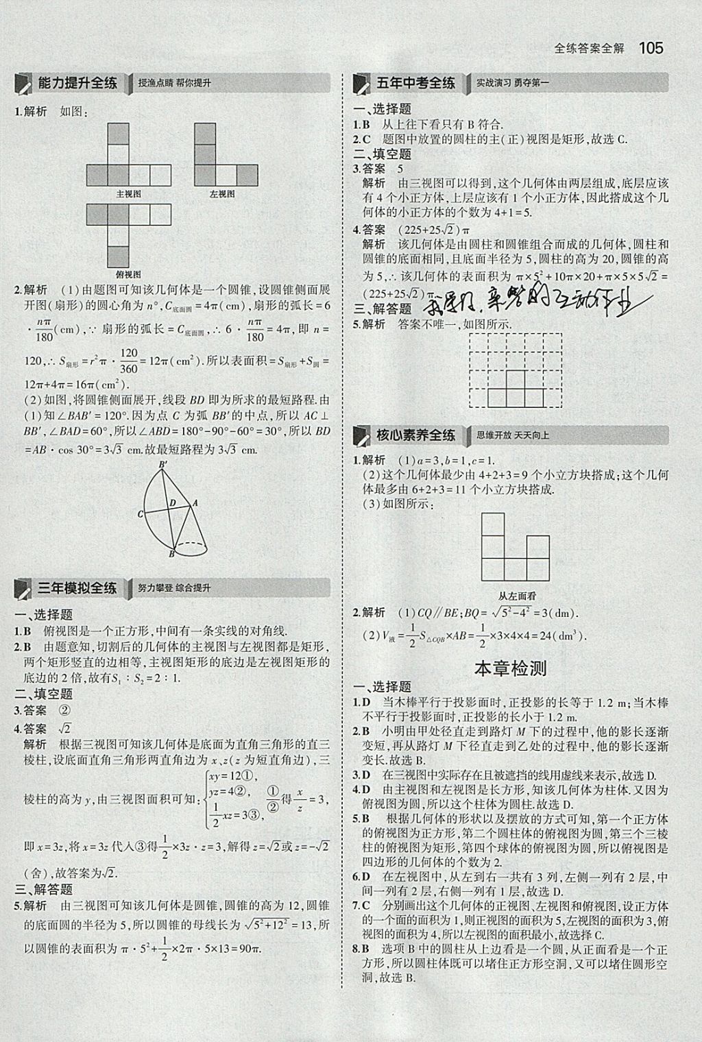 2018年5年中考3年模拟初中数学九年级下册沪科版 参考答案第27页