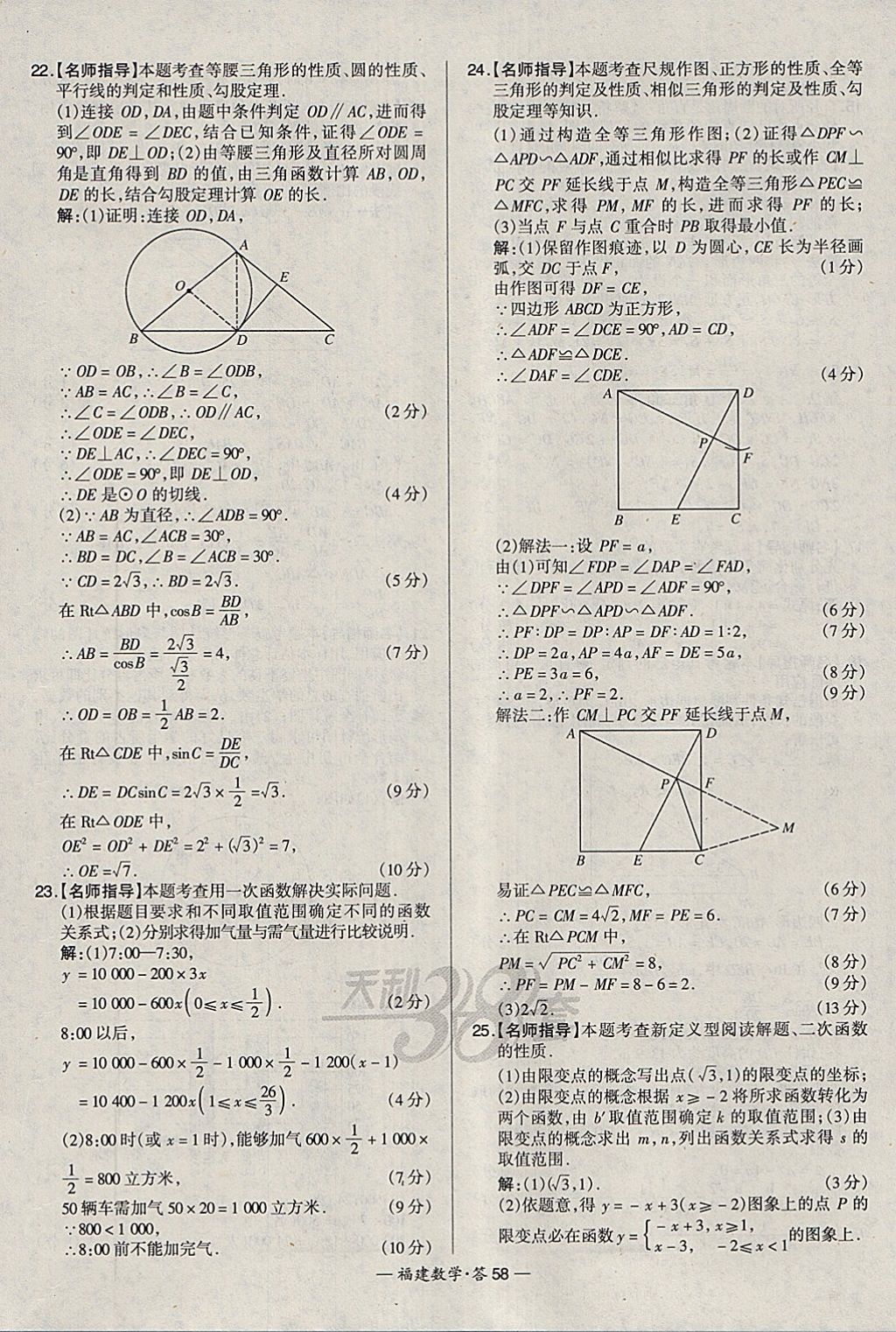 2018年天利38套福建省中考試題精選數(shù)學 參考答案第58頁