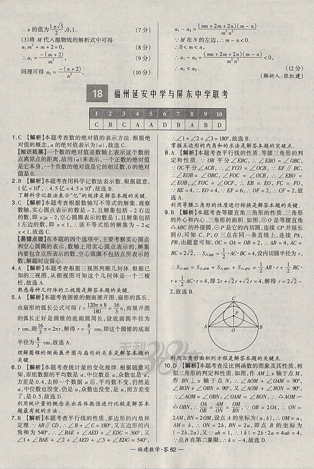 2018年天利38套福建省中考试题精选数学 参考答案第62页