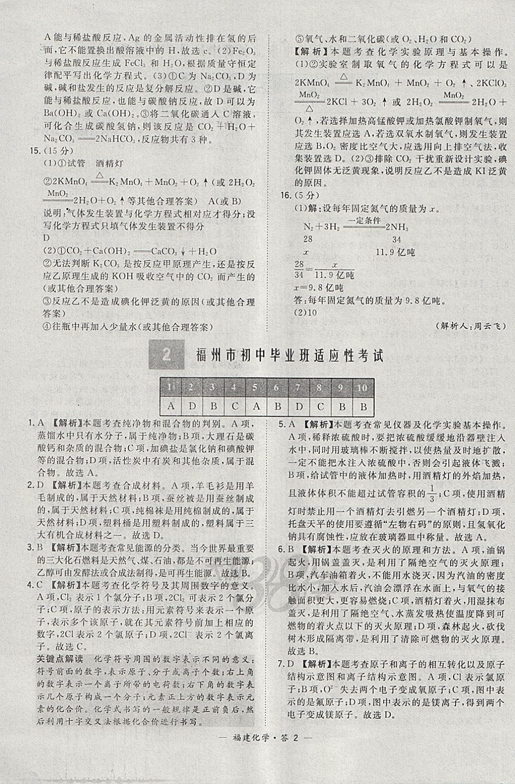 2018年天利38套福建省中考试题精选化学 参考答案第2页